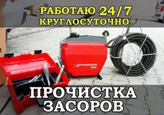 Прочистка канализации 24 7