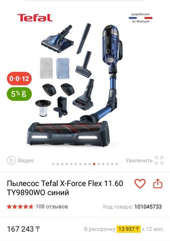 Пылесос Tefal X-Force Flex 11.60 Состояние как новый!