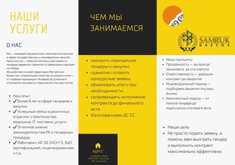 Сопровождение участия в тендерах и государственных закупках