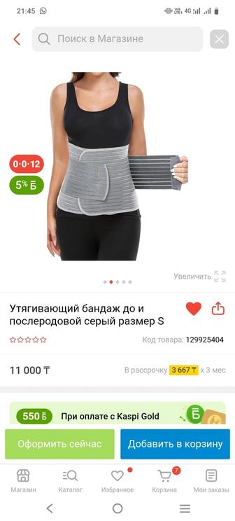 Бандаж