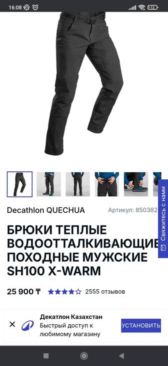 Брюки теплые водоотталкивающие походные мужские sh100 x-warm