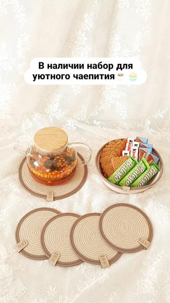 Чайный набор. Подарок