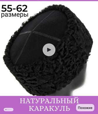 Шапка каракулевая натуральная