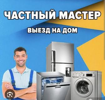 Ремонт стиральных посудомоечных машин