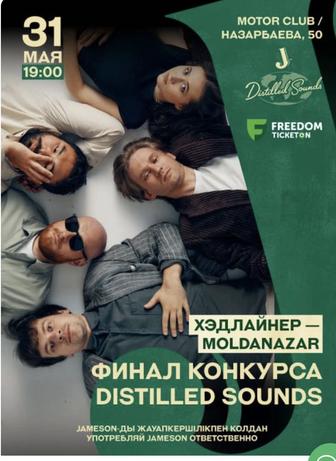 Билет Jameson Distilled Sounds музыкальный конкурс