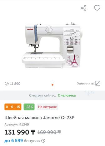 Швейная машинка Janome