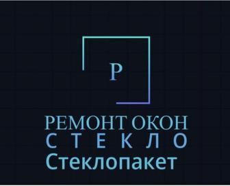 Ремонт Пластиковых окон и Дверей Замена Резины на окнах СТЕКЛОПАКЕТОВ