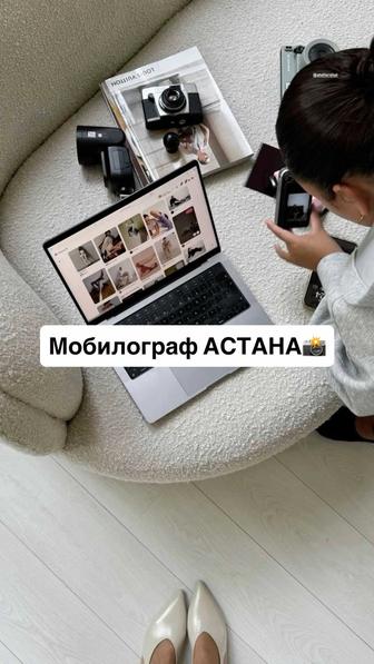 Мобилограф Астана