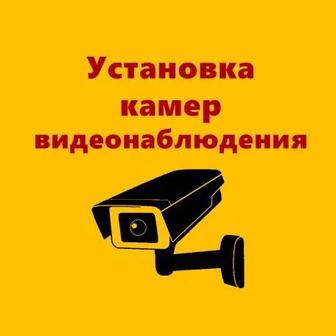 Установка камеры, видеонаблюдения под ключ
