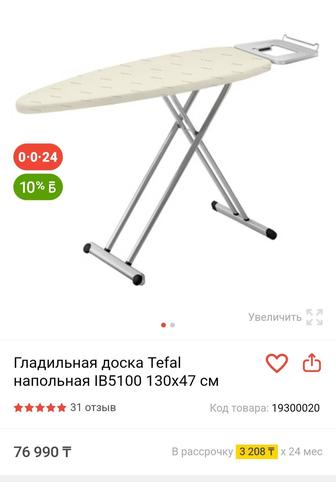 Гладильная доска Tefal ib 5100 e0