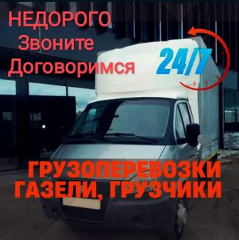 Грузоперевозки_