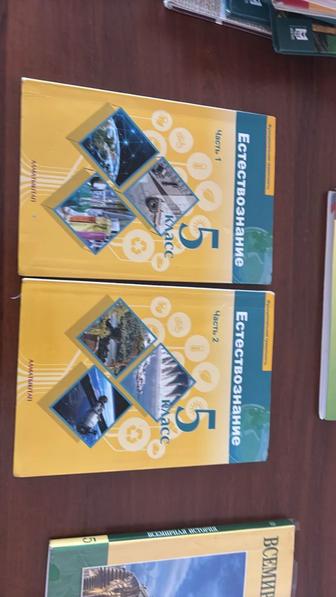 Продам книгу естествознание 5 класс, издательство алматыкитап
