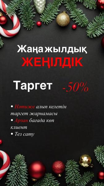 Таргет