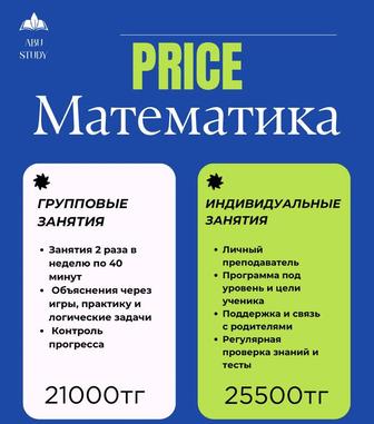 Индивидуальные занятия по математике