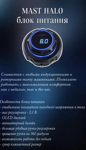 Mast Halo блок питания