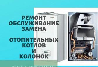 Ремонт газовых котлов