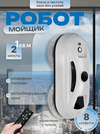 Аренда робота для окон недорого