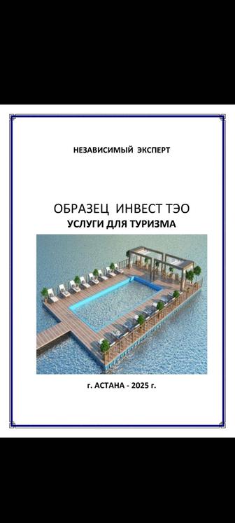 Привлечение инвестиций в ваш бизнес