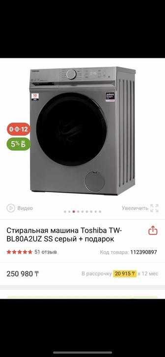 Стиральная машина