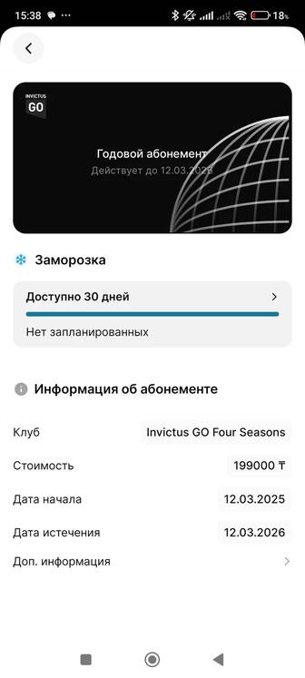 Продам абонемент в Invictus Go Four season