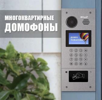 Видеодомофоны монтаж и настройка для жилых и коммерческих объектов.
