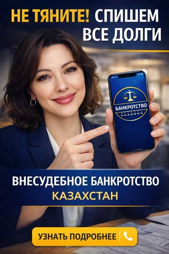 Внесудебное банкротство. Списание кредитов