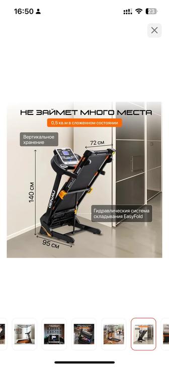 Беговая дорожка