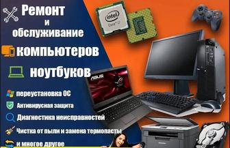 Установка Windows,Чистка от пыли, Ремонт Компьютеров Выезд на дом!