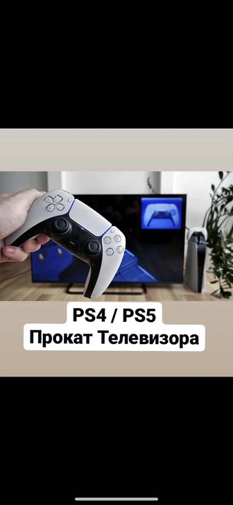 Аренда пс ps5 ps4