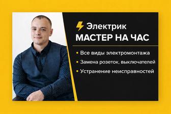 Мастер на час