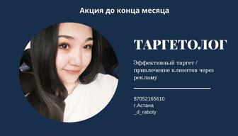 Таргетолог