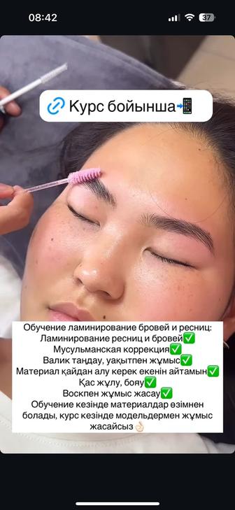 Ламинирование ресниц и бровей Актау