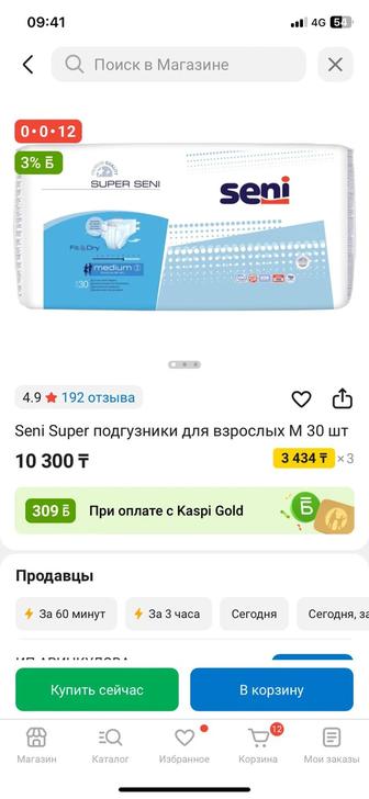 Памперсы для взрослых