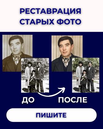 Реставрация старых фото