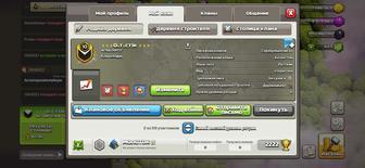 Продам клан Clash of clans