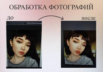 Обработка фото