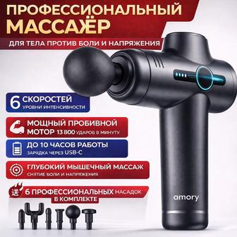 Массажер для всего тела