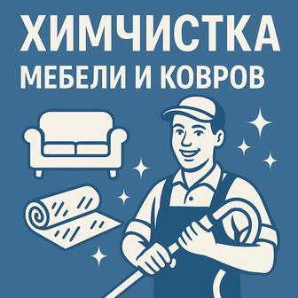 Уборка квартир / домов