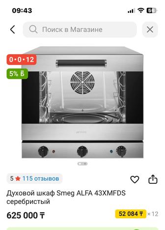 Продам проф.духовку Смег