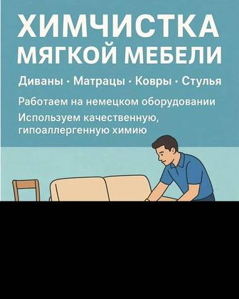 Чистка мягкой мебели профессиональный пылесос