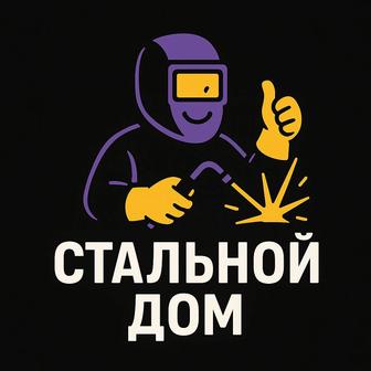 Сварочные работы