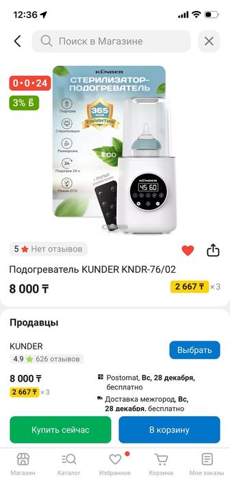 ПОДОГРЕВАТЕЛЬ