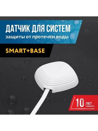 Датчик протечки воды Stahlmann 001