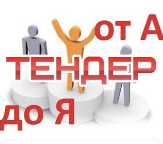 Курсы по тендерам