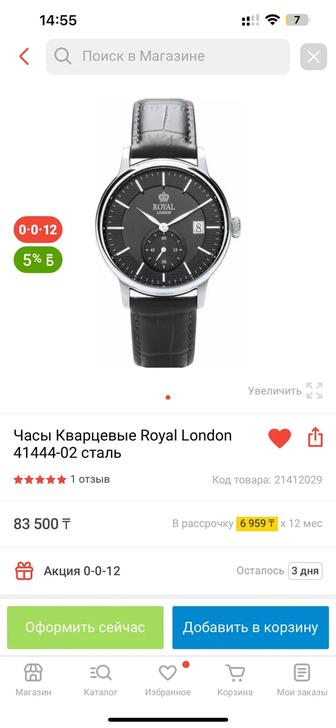 Наручные часы Royal London