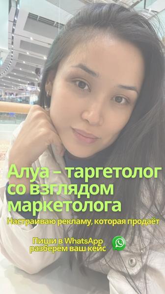 Маркетолог,таргетированная реклама