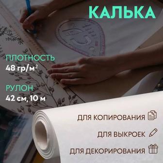 Калька чертёжная
