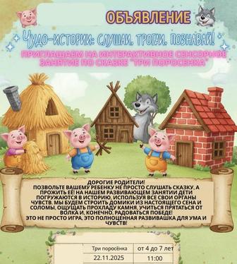 Развивающие занятия для дошкольников