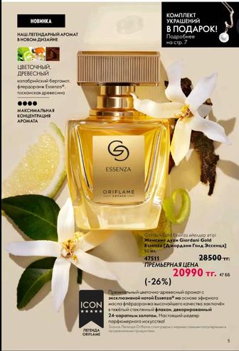 Oriflame - ждём ваши заказы