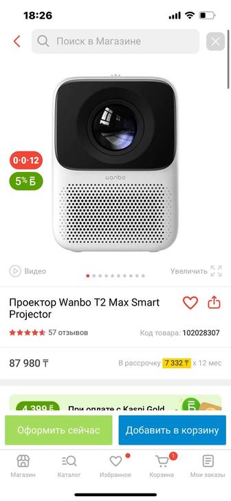 Проектор Wanbo T2 Max